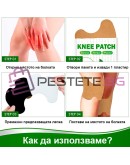 Пластири за болки в колената 10бр